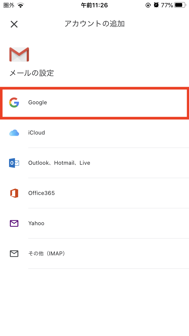 Gmailのプッシュ通知が遅い！受信通知を早くする対処法まとめ APPTOPI パート 2