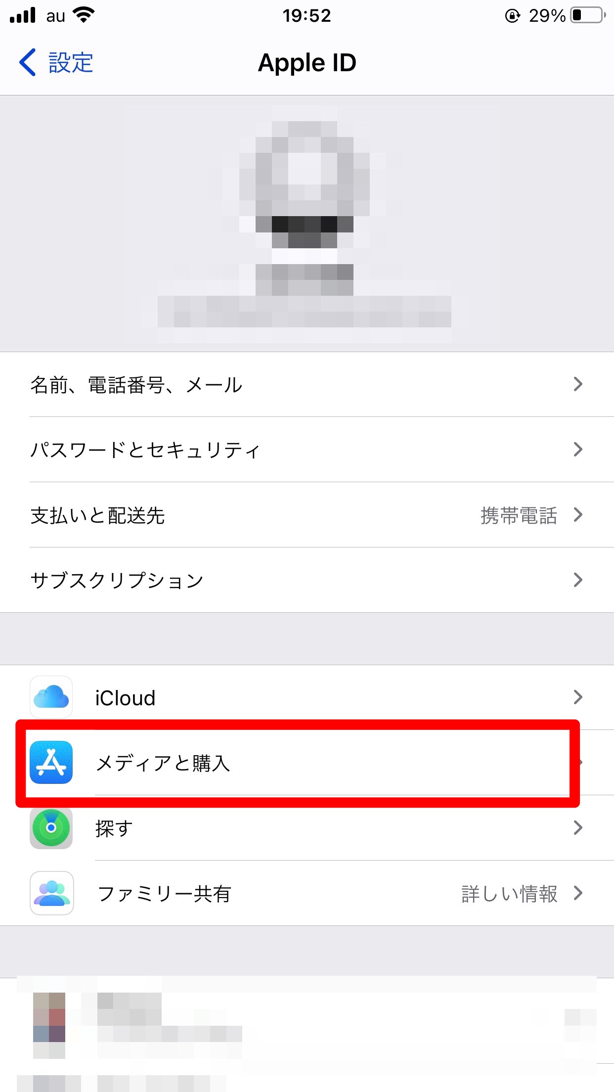 Apple ID・パスワードを変更する方法を解説していくよ！ APPTOPI パート 3