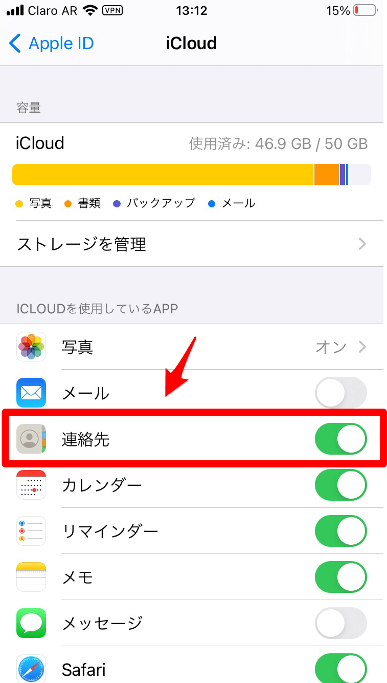 【iPhone】知ってると便利！連絡先をエクスポートする方法 APPTOPI Part 2