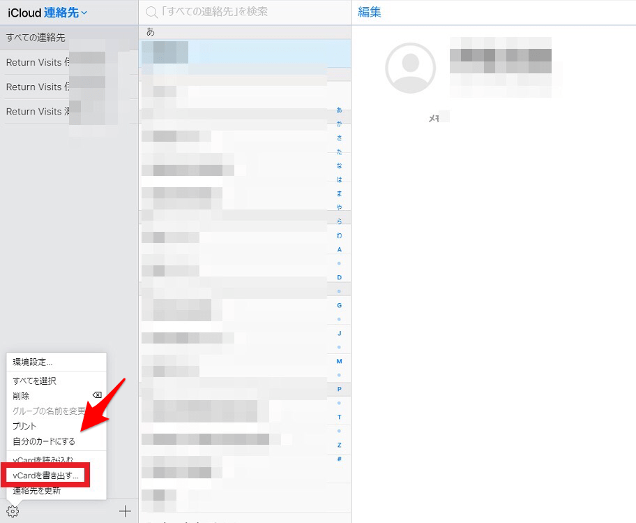 【iPhone】知ってると便利！連絡先をエクスポートする方法 APPTOPI Part 2
