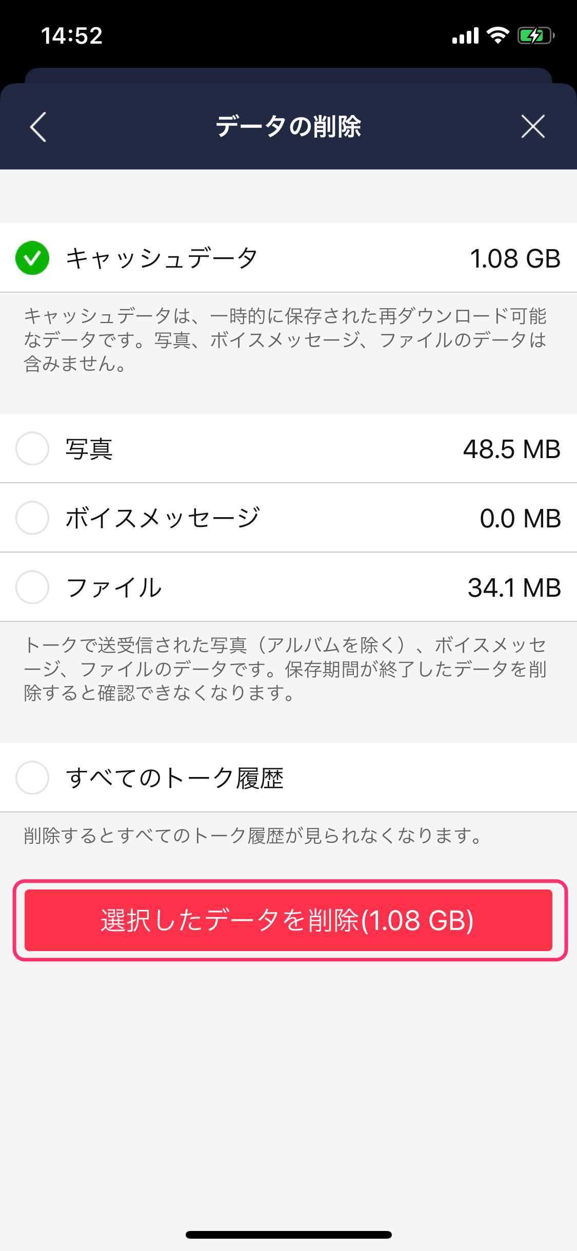 【iPhone】アプリ内のキャッシュクリアで動作を軽くしよう♪ APPTOPI パート 3