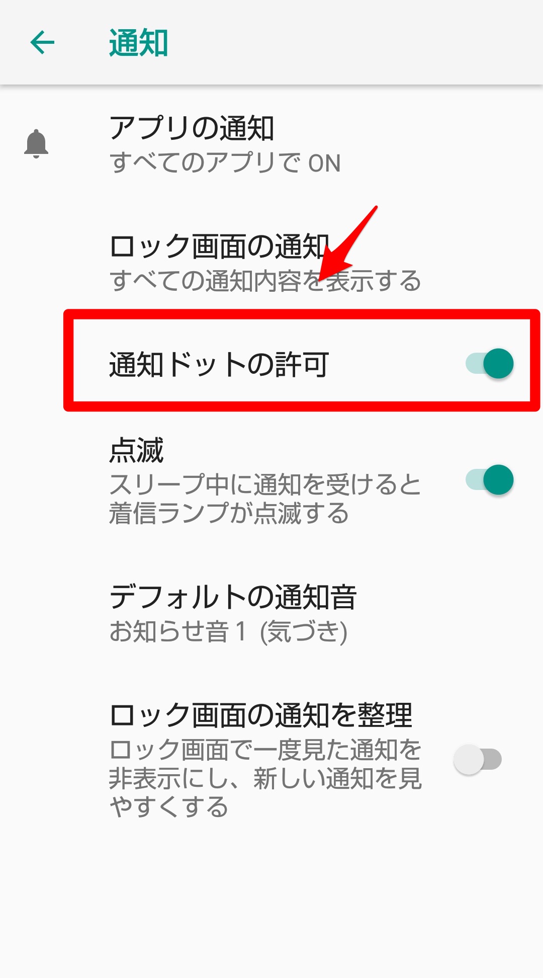 Android『通知ドット』とは？表示・非表示の切り替えや設定を解説 APPTOPI パート 2