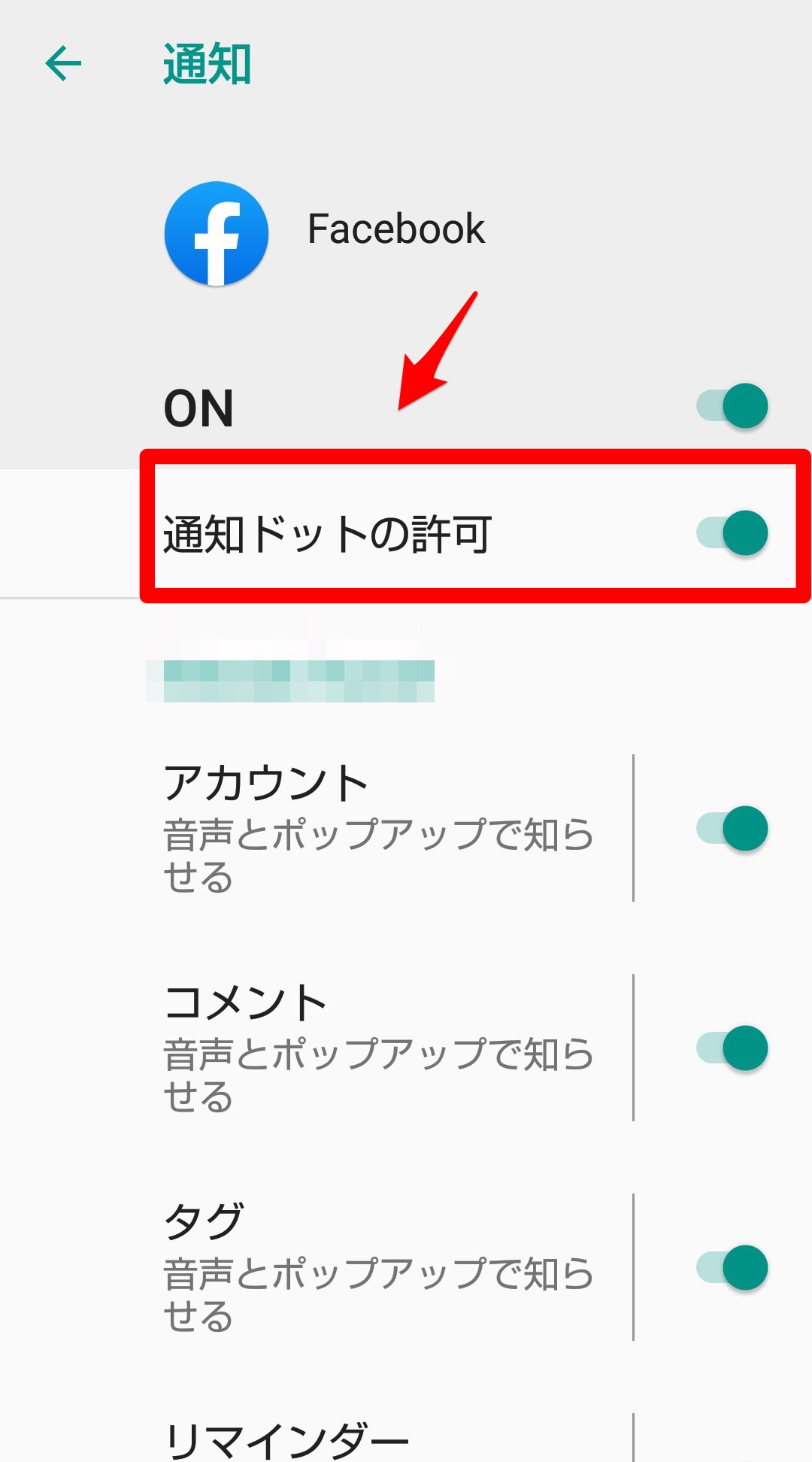Android『通知ドット』とは？表示・非表示の切り替えや設定を解説 APPTOPI パート 2