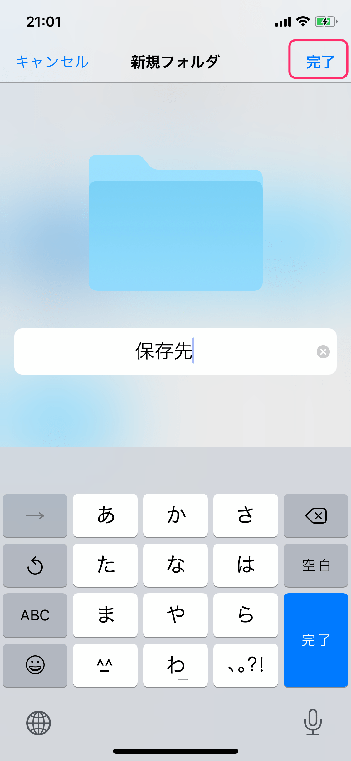 覚えておくと便利！iPhoneでダウンロードしたファイルの保存先 APPTOPI パート 3