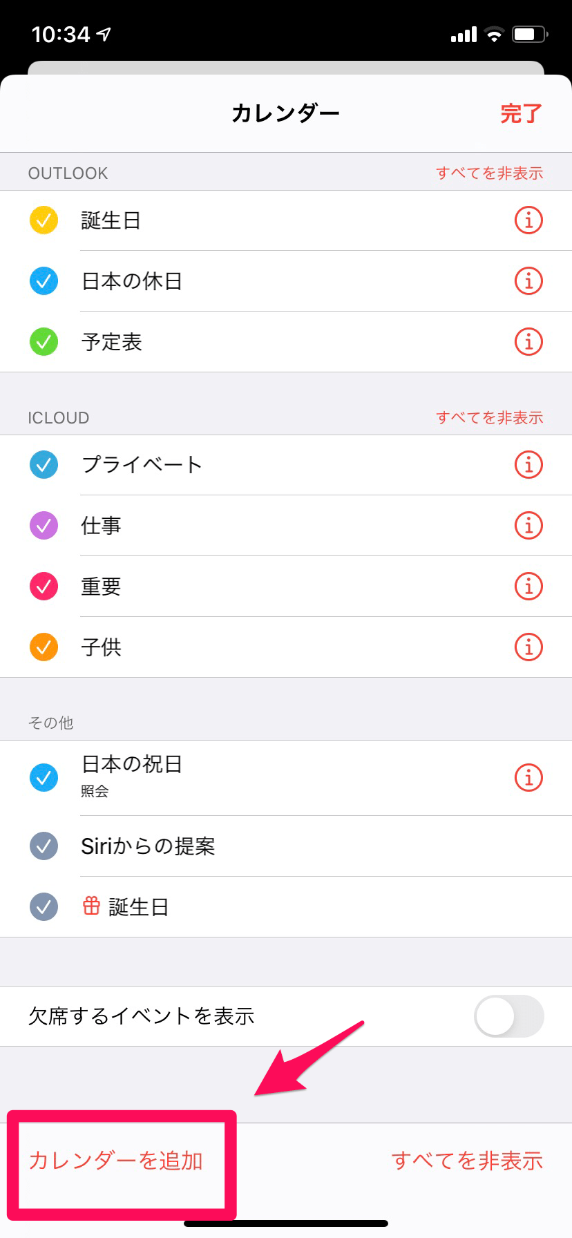 iPhoneのカレンダーアプリを使いこなそう！おすすめ連携アプリも紹介 APPTOPI パート 2