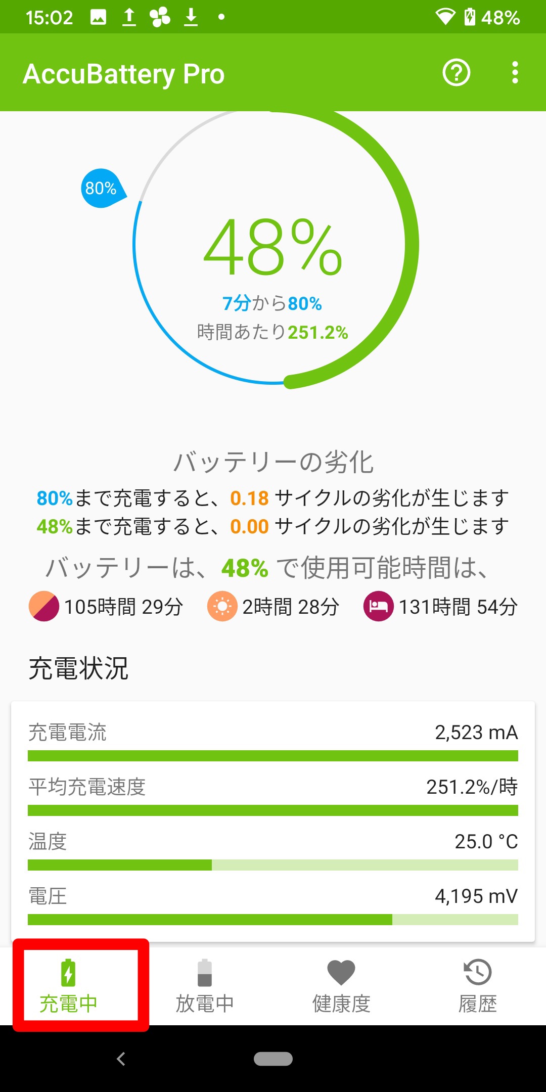 【Android】Accu Batteryの使い方や機能をご紹介！ APPTOPI パート 2