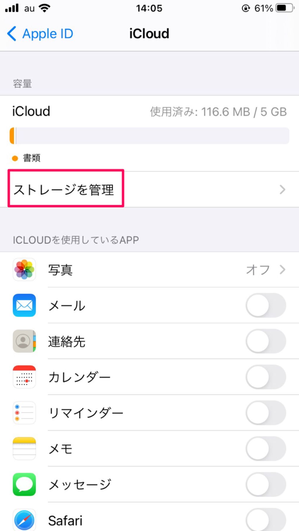 【iCloud】ストレージの容量を購入したい！プランや料金は？ APPTOPI パート 4