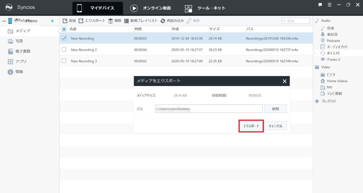 【iPhone】簡単にボイスメモをPCに転送して保存する方法5選！ APPTOPI Part 3