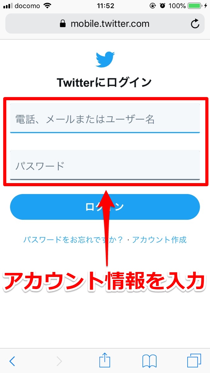 パソコン（PC）でTwitter（ツイッター）が使える！ウェブブラウザ版Twitterの使い方 APPTOPI