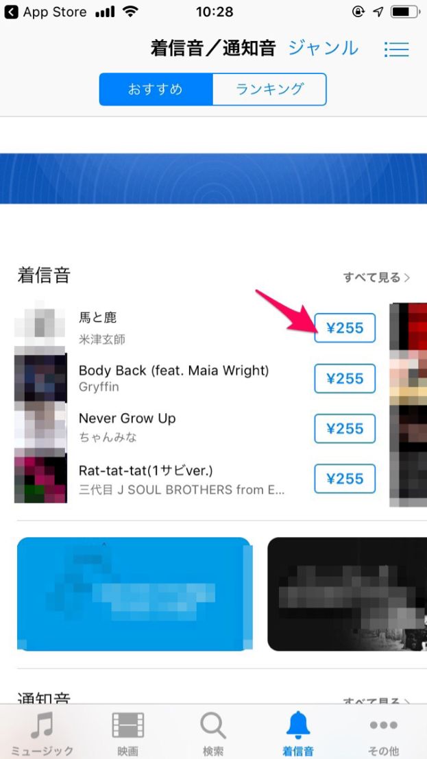 iPhoneの着信音って変えられるの？着信音を好きな曲に設定する方法 APPTOPI