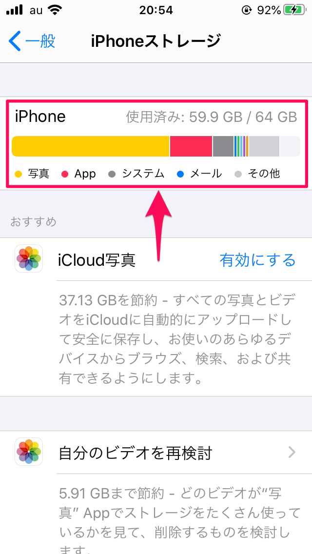 【iPhone】ストレージの「その他」とは？削除して容量確保！ APPTOPI