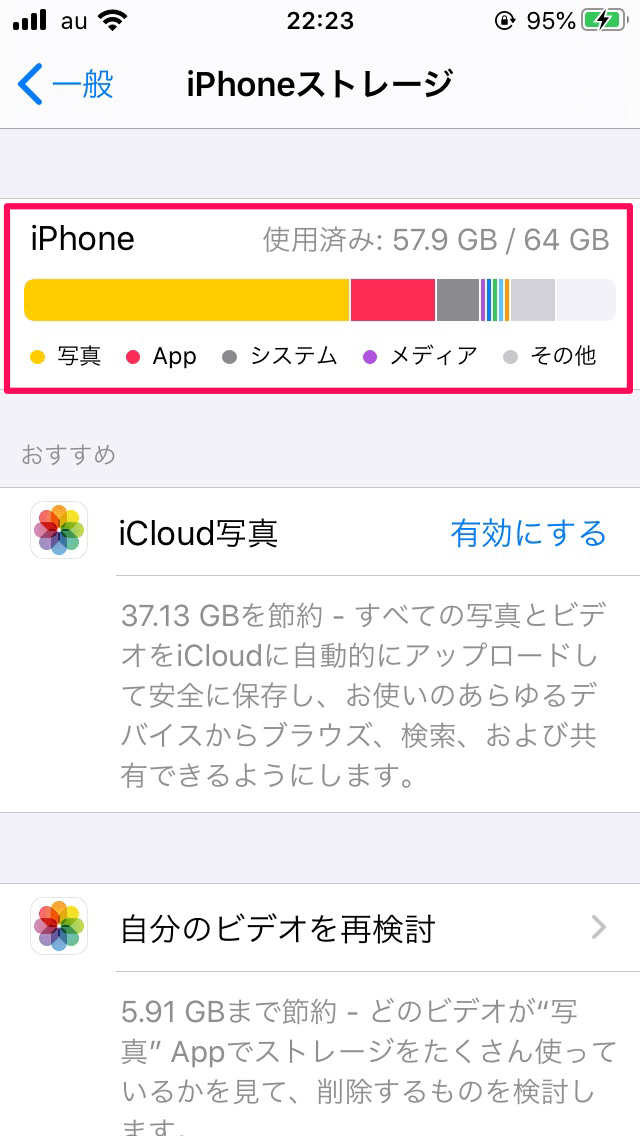 【iPhone】ストレージの「その他」とは？削除して容量確保！ APPTOPI パート 2