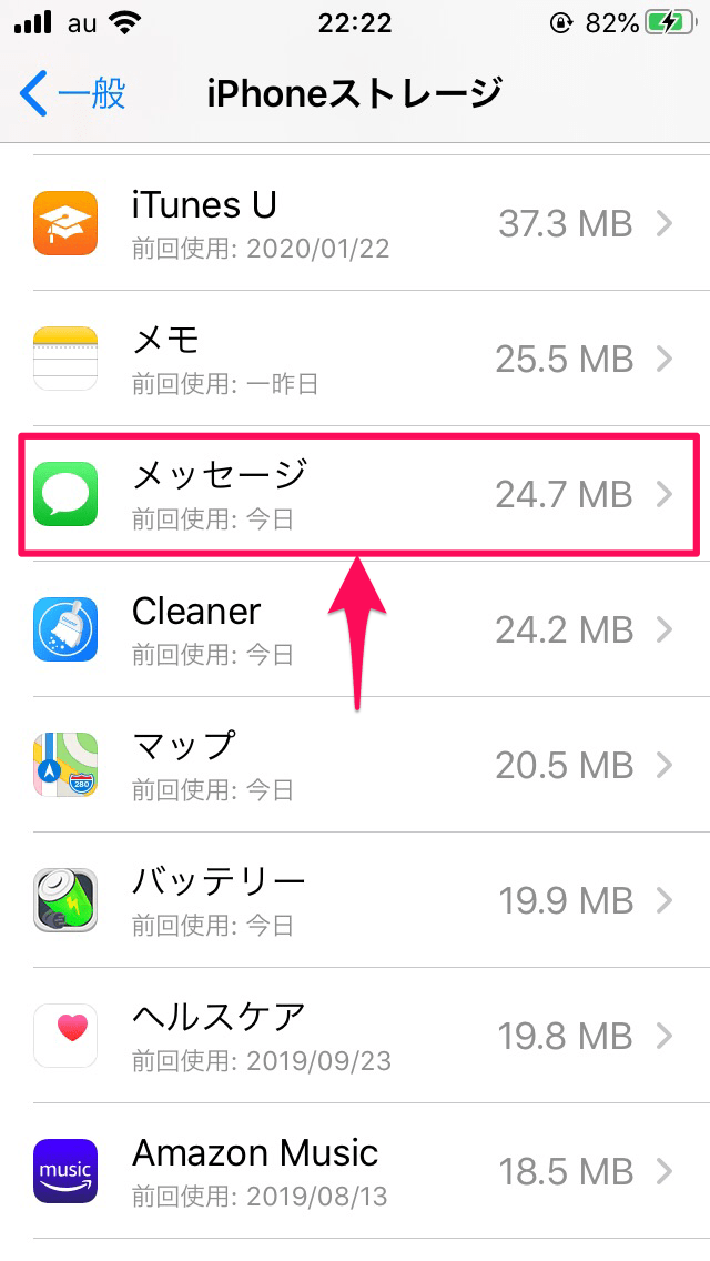 【iPhone】ストレージの「その他」とは？削除して容量確保！ APPTOPI パート 3