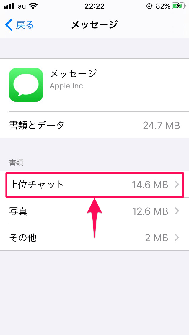 【iPhone】ストレージの「その他」とは？削除して容量確保！ APPTOPI パート 3