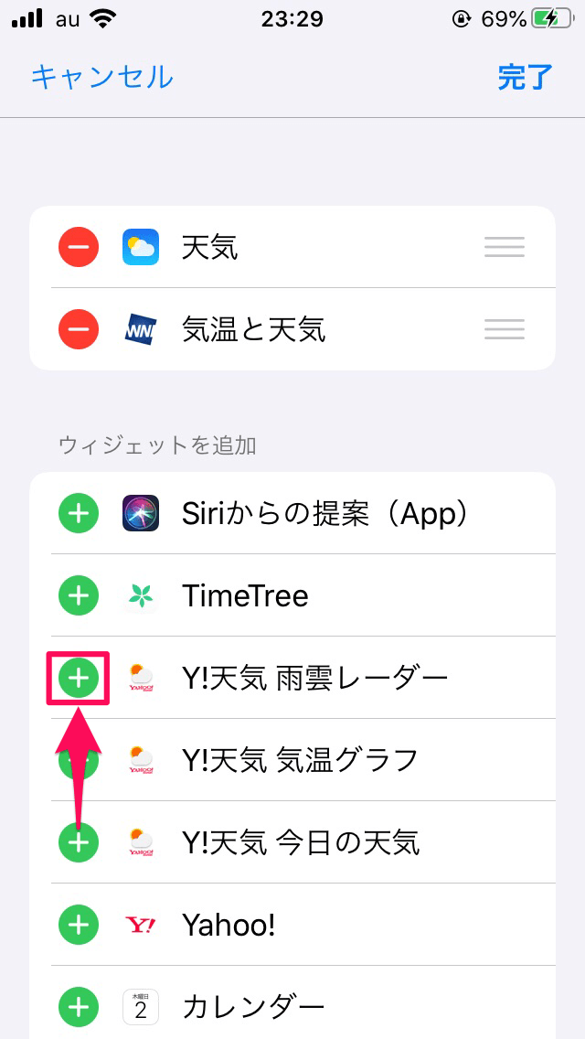 【iPhone】シンプル？多機能？おすすめ天気ウィジェットと設定方法 APPTOPI パート 4