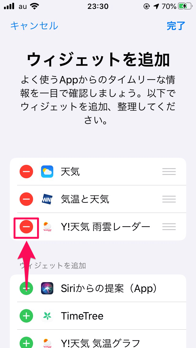 【iPhone】シンプル？多機能？おすすめ天気ウィジェットと設定方法 APPTOPI Part 4