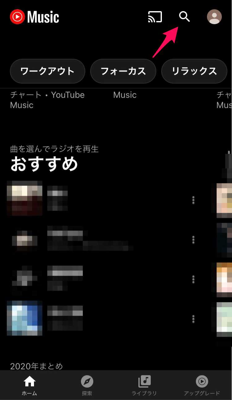【YouTube Music】無料でできることはこんなにあるよ！ APPTOPI Part 3