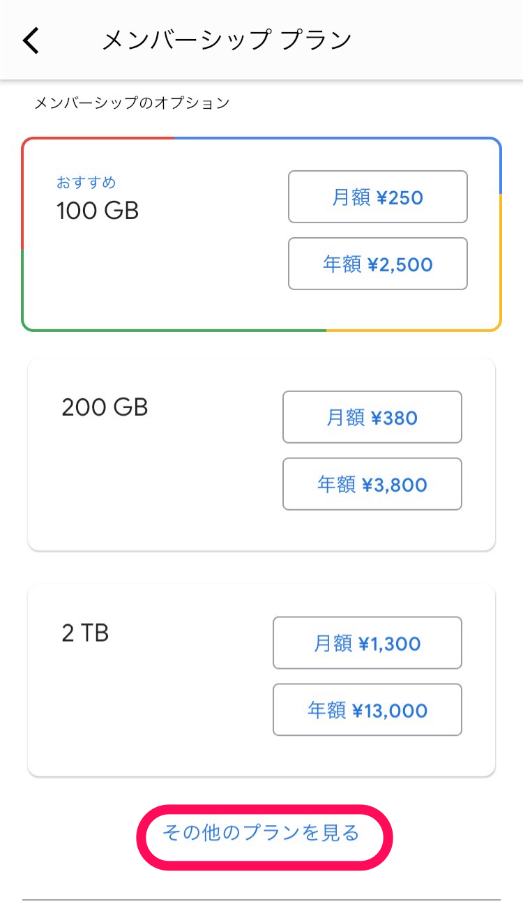 【2021年最新版】Google ドライブの料金と容量を調べたよ APPTOPI パート 2