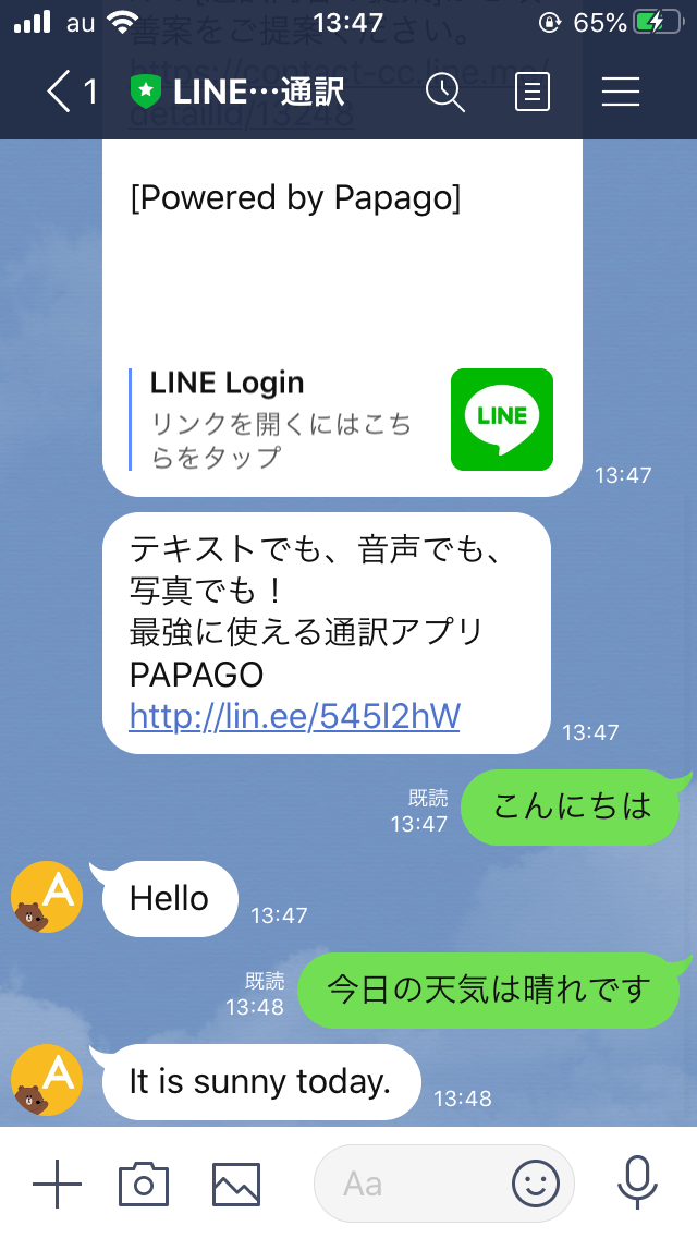 LINE通訳の翻訳が有能すぎる！使い方から便利な同時通訳のやり方まで！ APPTOPI パート 2