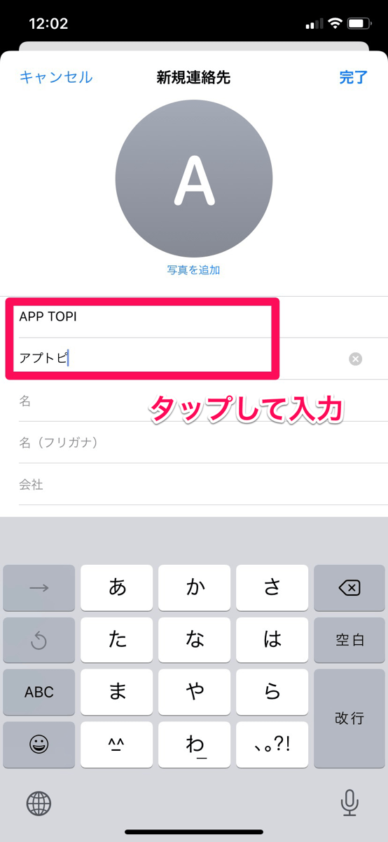 【iPhone】電話帳を使いこなそう！登録方法からデータ移行まで！ APPTOPI