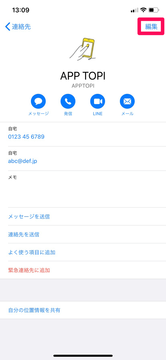 【iPhone】電話帳を使いこなそう！登録方法からデータ移行まで！ APPTOPI パート 2