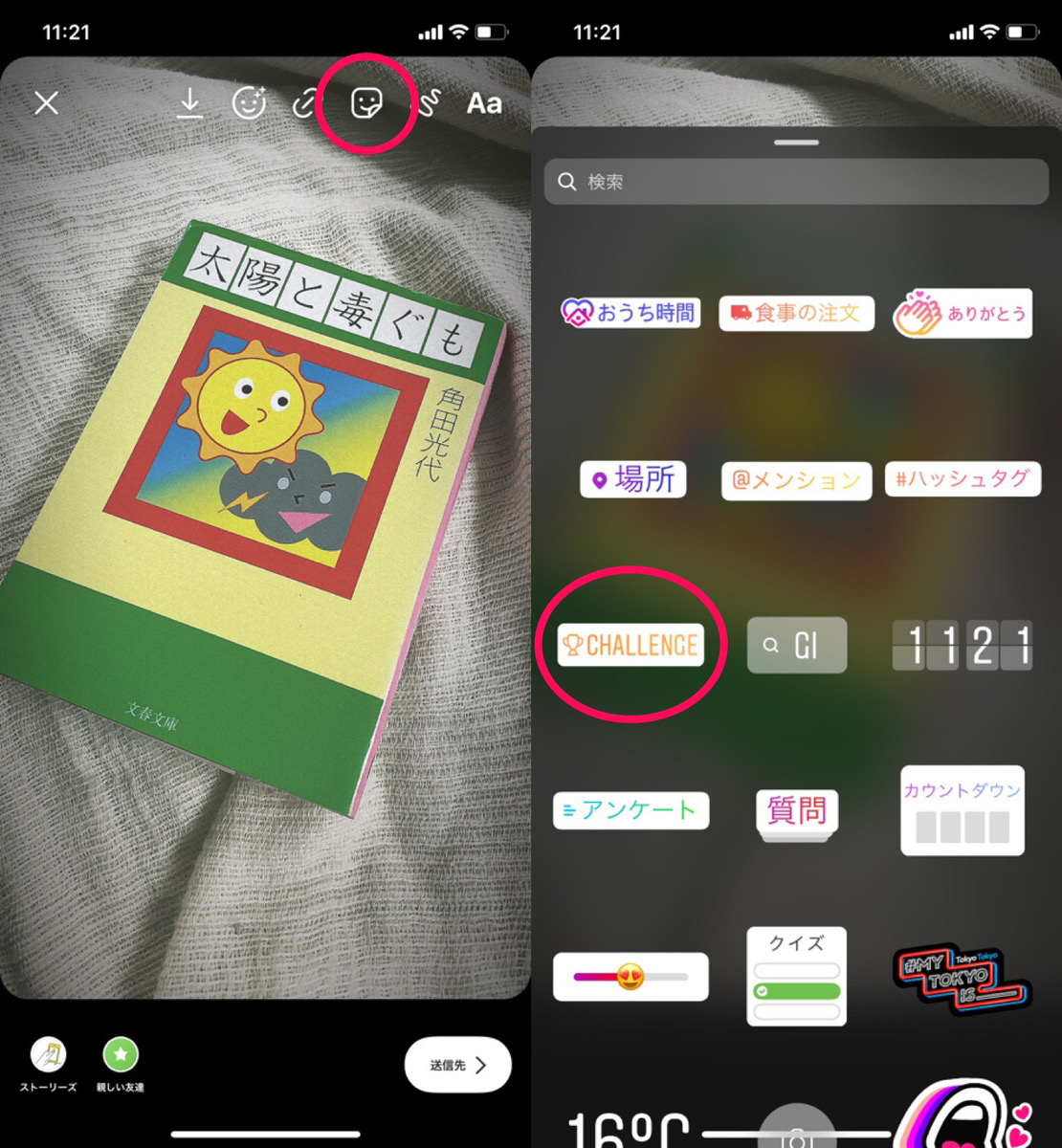 【インスタストーリー】チャレンジスタンプでおうち時間 の輪を広げよう！使い方をわかりやすく解説♡ APPTOPI