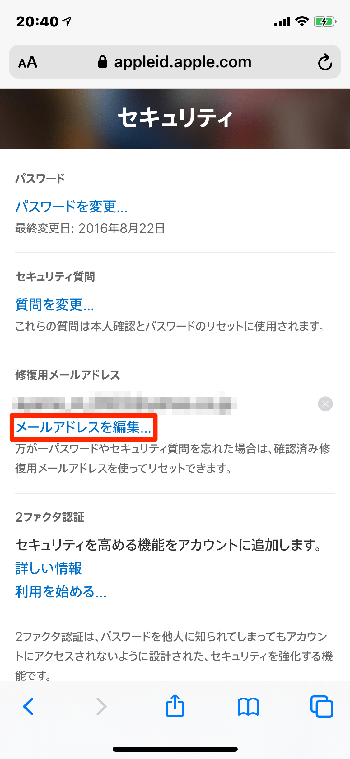 【Apple ID】アドレス変更の方法！データのバックアップは必要？ APPTOPI パート 5