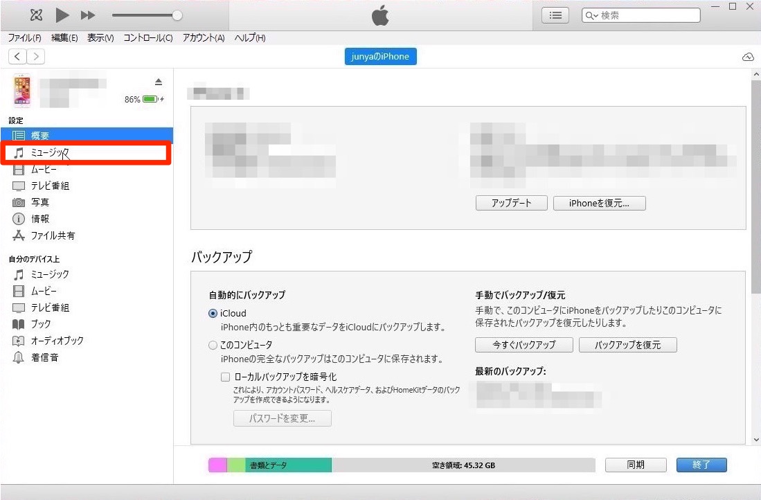 【iPhone】iTunesを同期できない？原因と対処法を解説！ APPTOPI パート 2