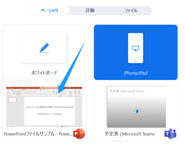 Zoom（ズーム）の画面共有を解説！スマホ（iPhone・Android）でも見る方法 APPTOPI パート 4