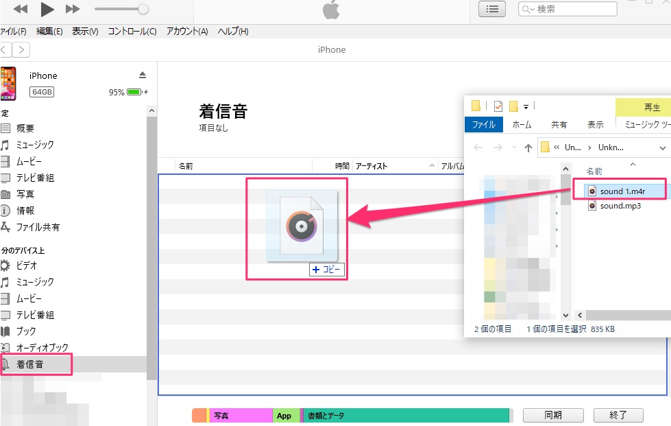 【iTunes】着信音はiPhoneに追加できない？外から取り込む方法を解説！ APPTOPI Part 2