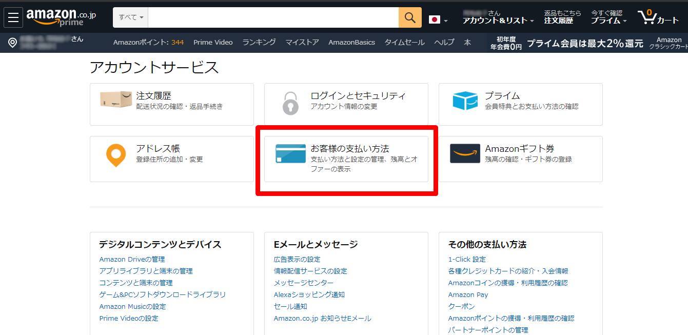 【Amazonプライム・ビデオ】観られない時の原因と対処法は？ APPTOPI Part 5