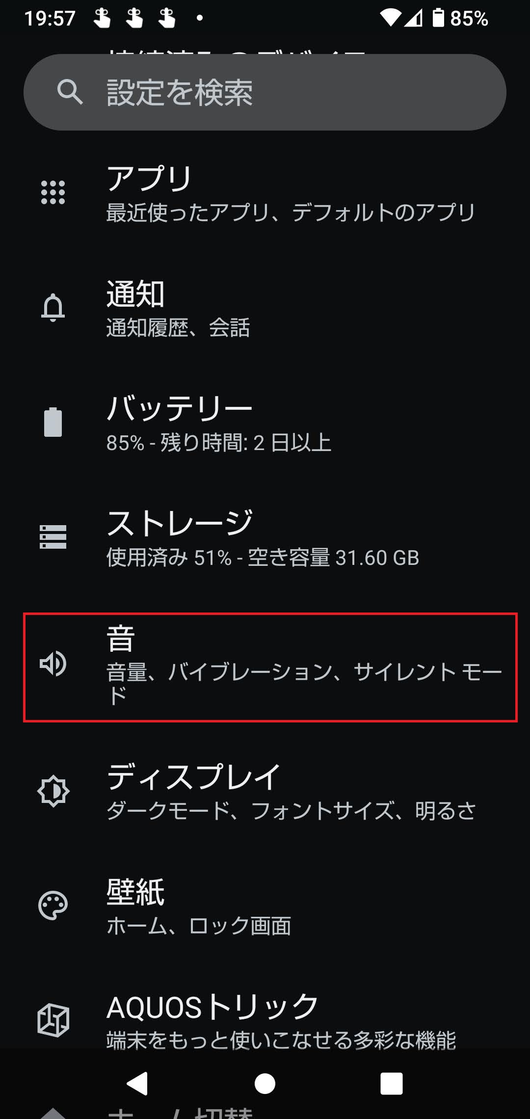 【スマホ】Androidのデフォルトの通知音を設定・変更する方法 APPTOPI