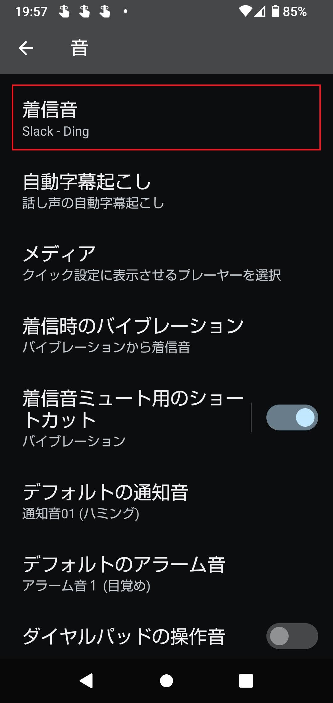 【スマホ】Androidのデフォルトの通知音を設定・変更する方法 APPTOPI