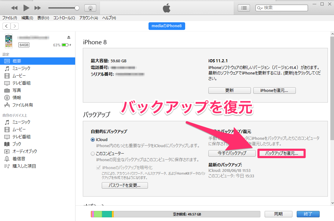 パソコン（iTunes）を使ってiPhoneをバックアップ・復元する方法 APPTOPI パート 2