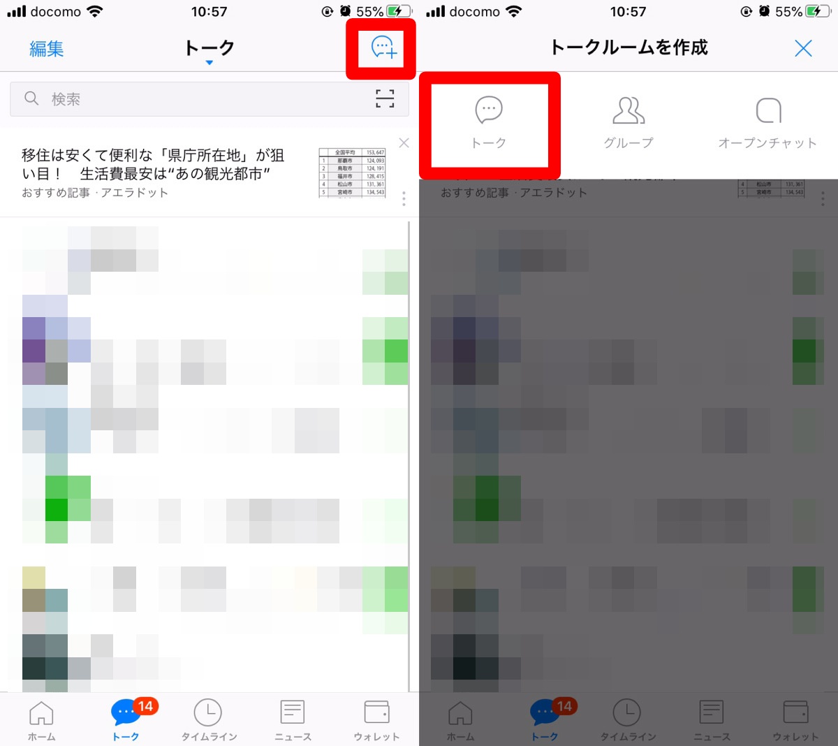 今さら聞けない？！LINEグループの作り方から、招待・退会・削除方法まで解説 APPTOPI