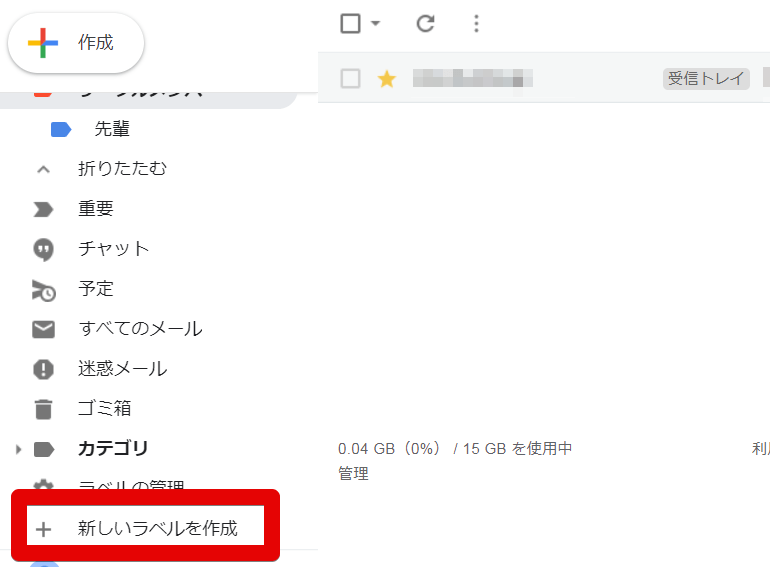 Gmailのメールをフォルダ分けするには？ラベル機能を使いこなそう！ APPTOPI パート 2
