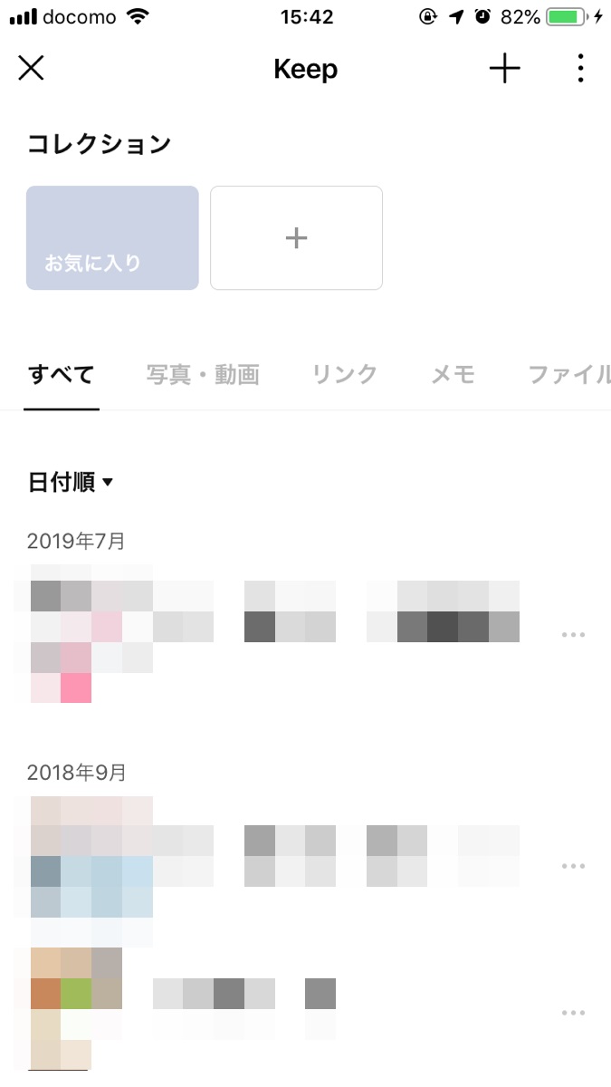 【LINE】LINE Keep（キープ）で写真やトークをすぐに保存！保存方法や使い方を紹介 APPTOPI