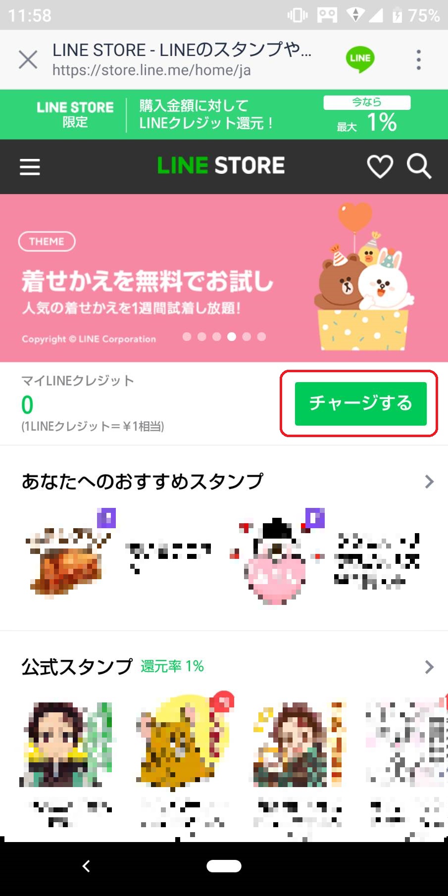 LINE プリペイドカードの使い方を解説！スタンプの購入にも使える？ APPTOPI パート 3