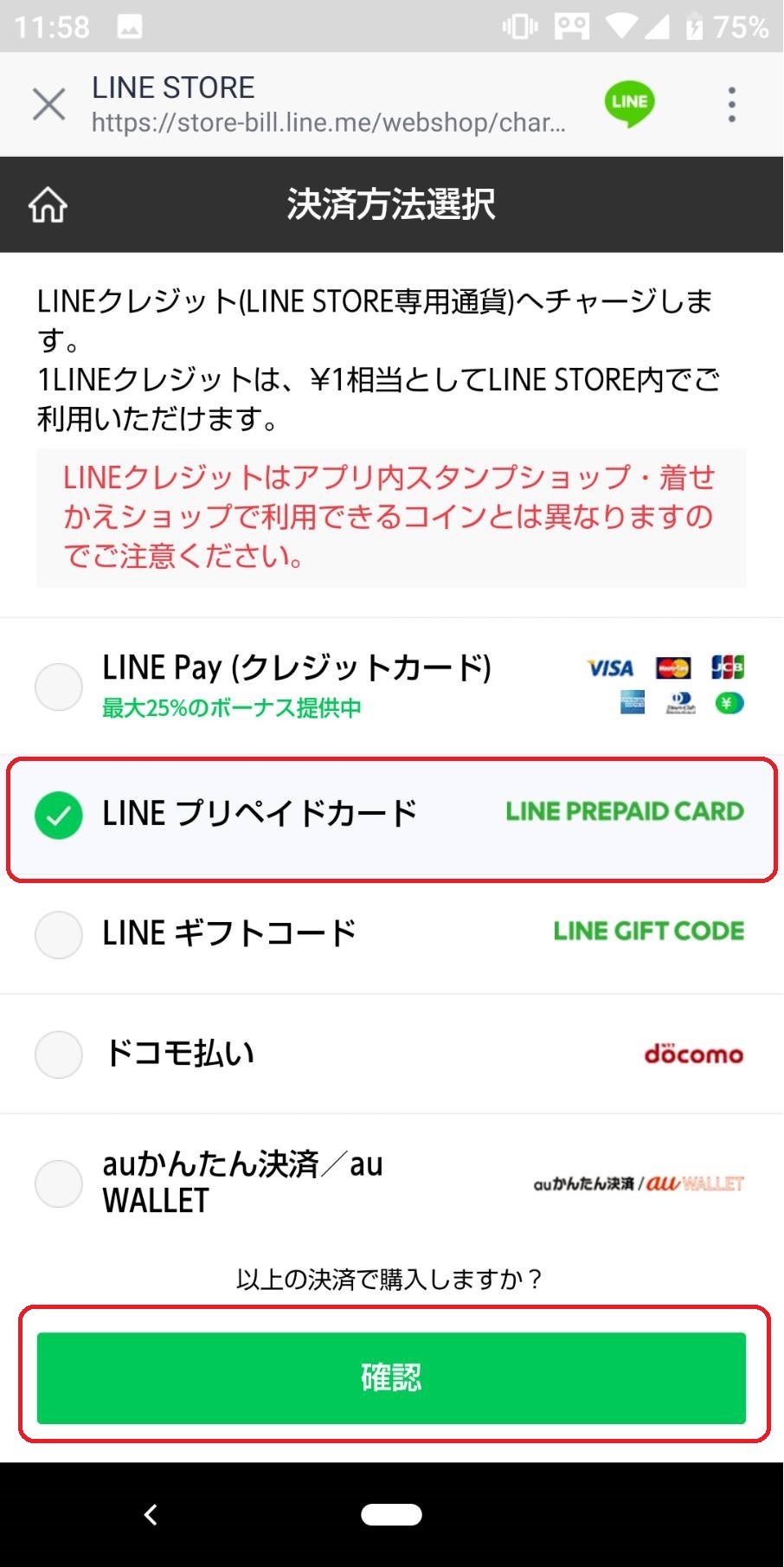 LINE プリペイドカードの使い方を解説！スタンプの購入にも使える？ APPTOPI パート 3