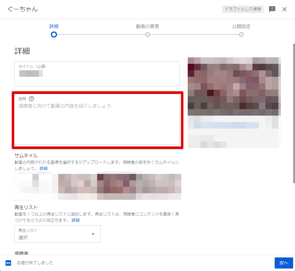 【YouTube】動画の概要欄を設定して視聴者にアピールしよう♪ APPTOPI パート 2