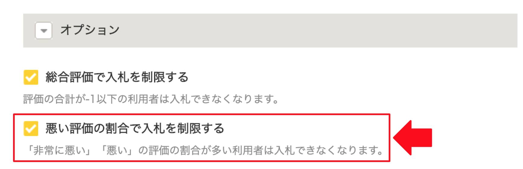ヤフオク出品後に出品者都合でキャンセルする方法