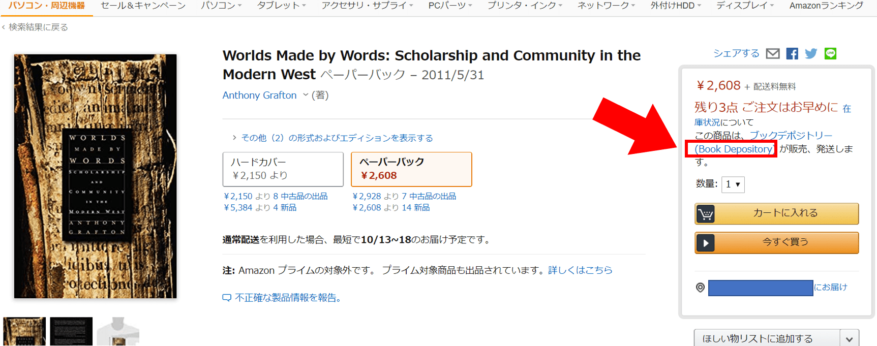 海外発送のAmazon商品が届かない場合はマーケットプレイス保証の申請を！