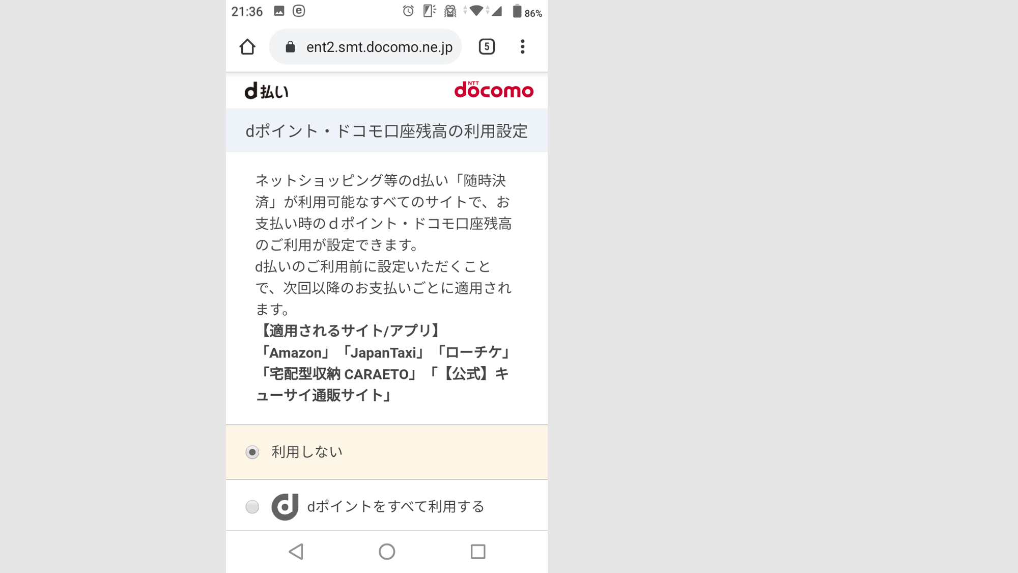 Amazonでのドコモdポイントの使い方を詳しく解説