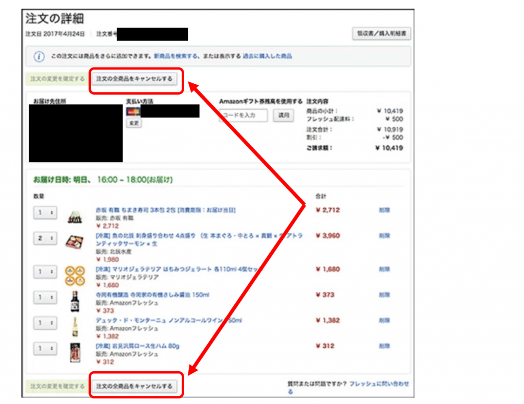 Amazonでキャンセルリクエストエラーが出た時の対処法