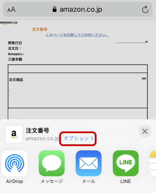 200以上 amazon 領収書 コンビニで印刷 iphone 211942Amazon 領収書 コンビニで印刷 iphone