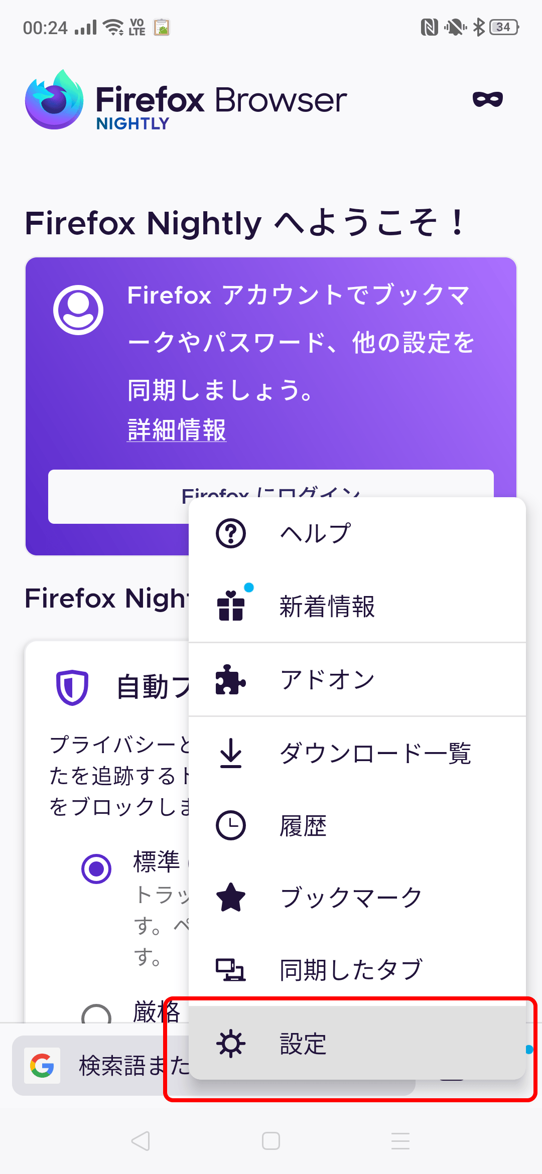 スマホ Firefox アドオン おすすめ Macycrb