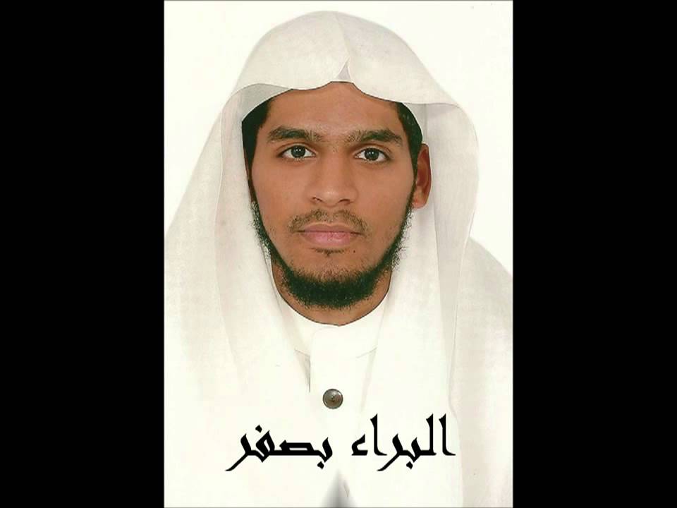 براء بن عبد الله بصفر (مصاحف) طريق الإسلام