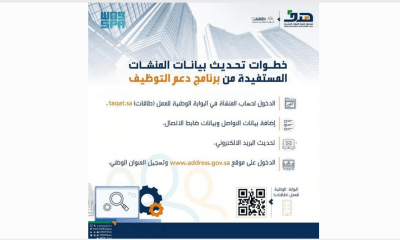 هدف يدعو المنشآت المستفيدة من دعم التوظيف لتحديث بياناتها إلكتروني ا مدونة المناهج التعليمية