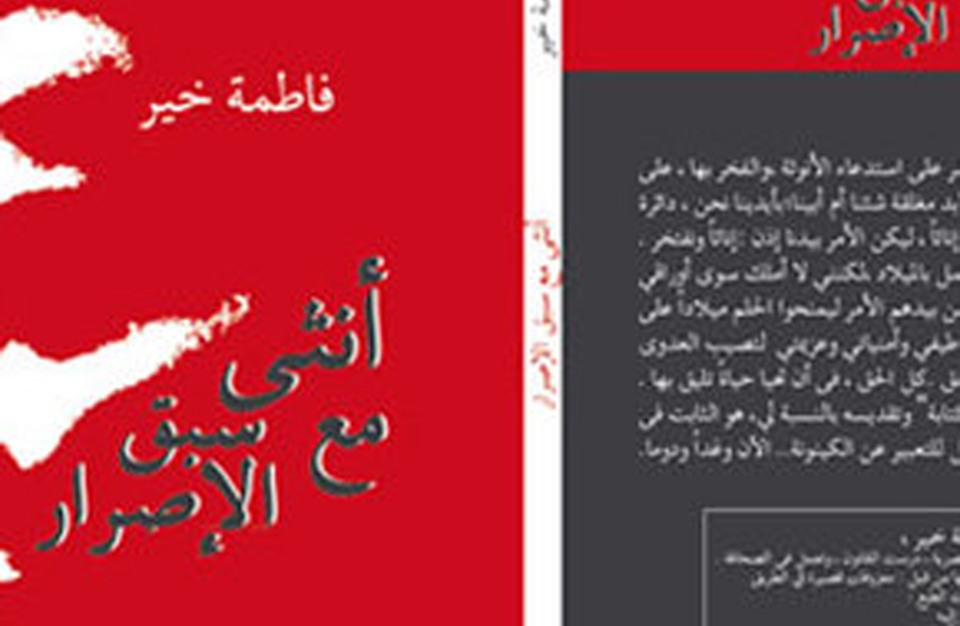 أنثى مع سبق الإصرار.. كتاب عن المرأة في الربيع العربي