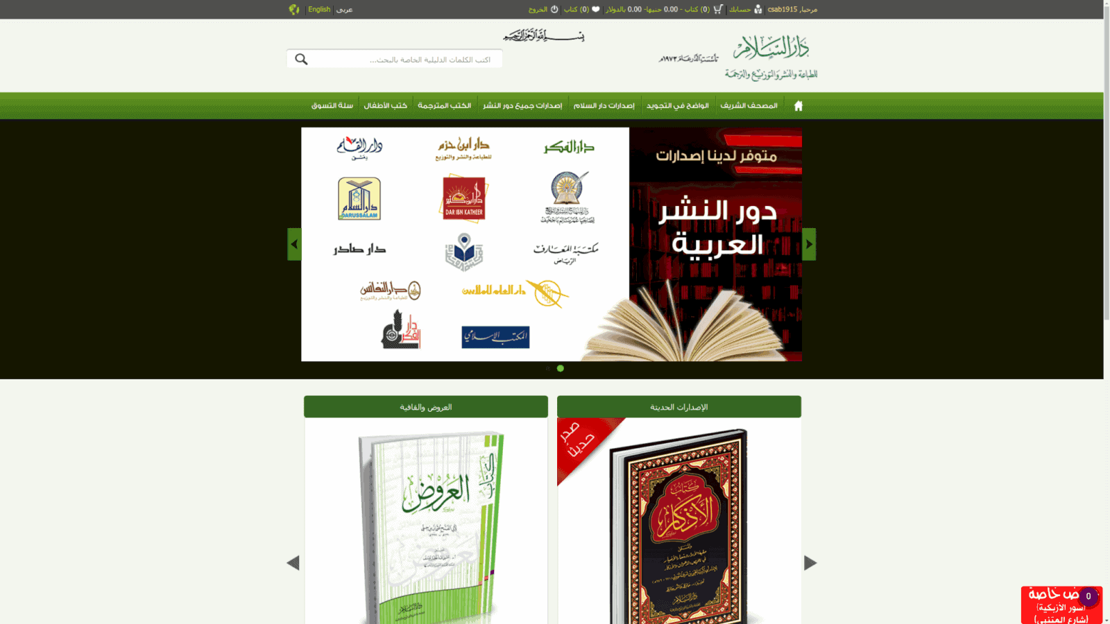 What Are The Best sites And Shops To Buy Arabic Books?